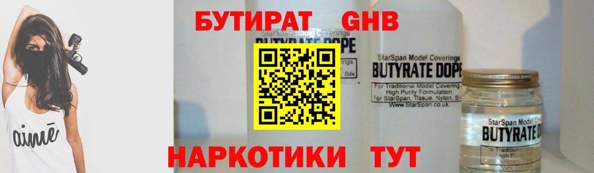 БУТИРАТ GHB Сертолово
