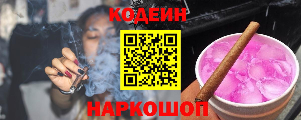 Кодеиновый сироп Lean напиток Lean (лин) Сертолово