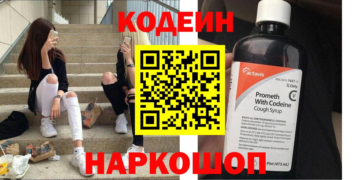 Кодеин напиток Lean (лин)  Кодеиновый сироп Lean напиток Lean (лин)  Сертолово  Вход с VPN 